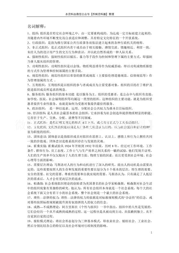 行政组织学